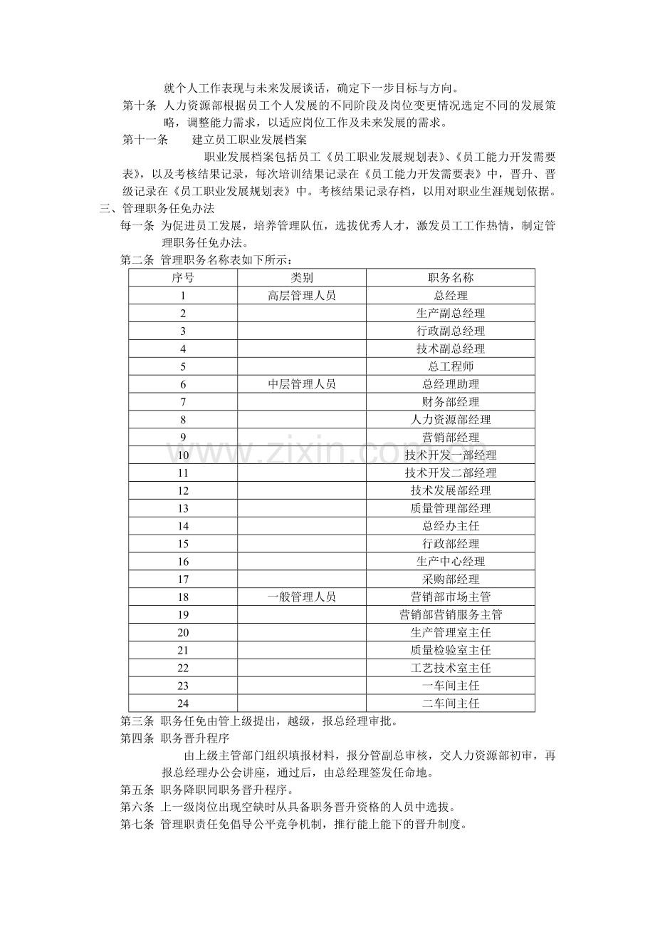 北大职业发展制度.doc_第2页