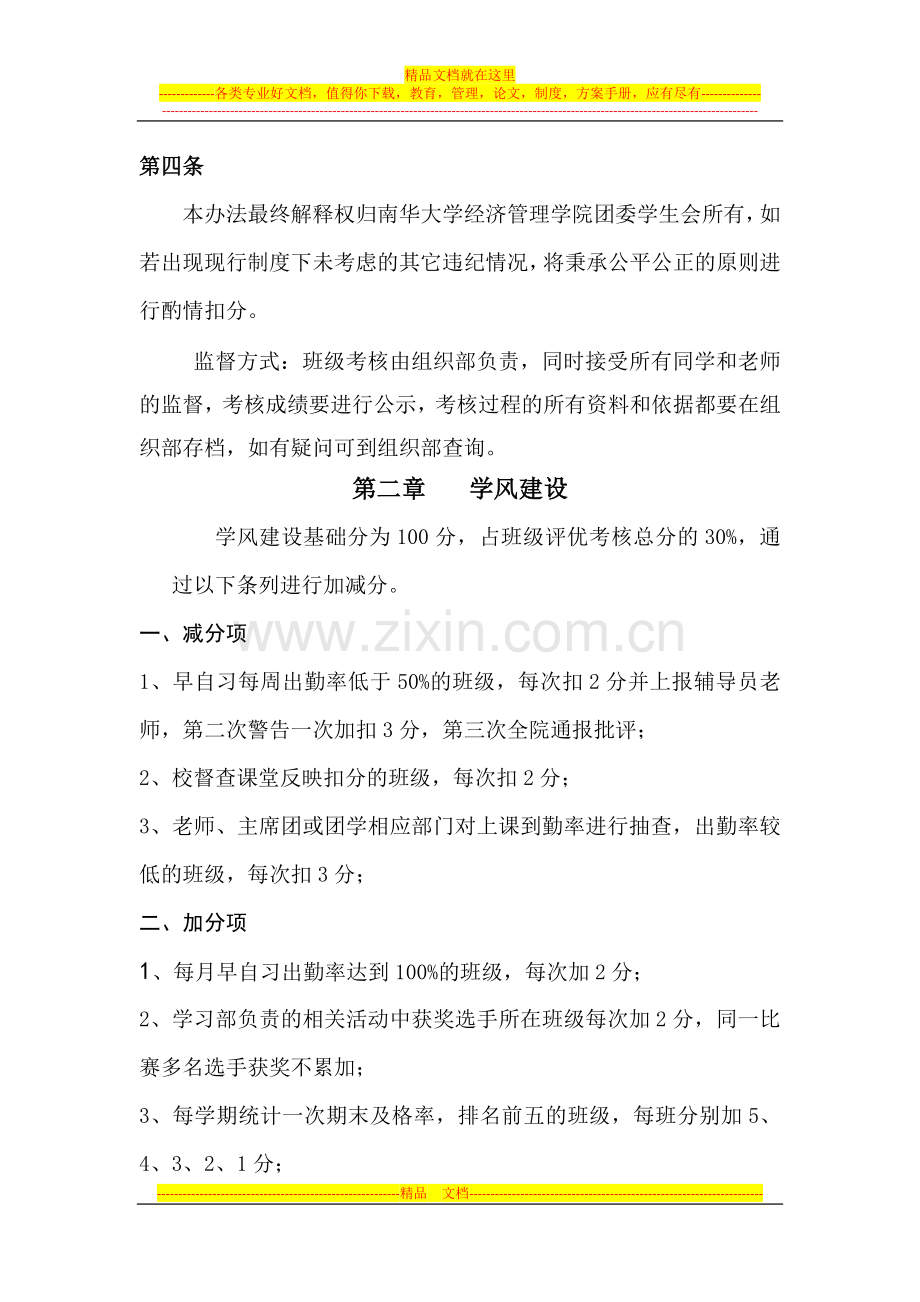 经济管理学院班级考核制度(草案).docx_第2页