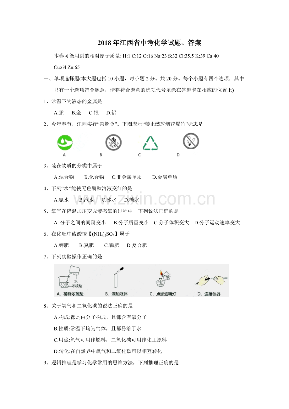 江西省中考化学试题答案.doc_第1页