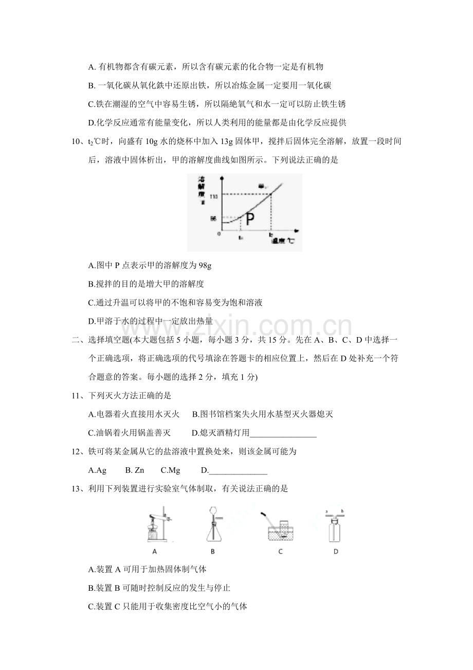 江西省中考化学试题答案.doc_第2页