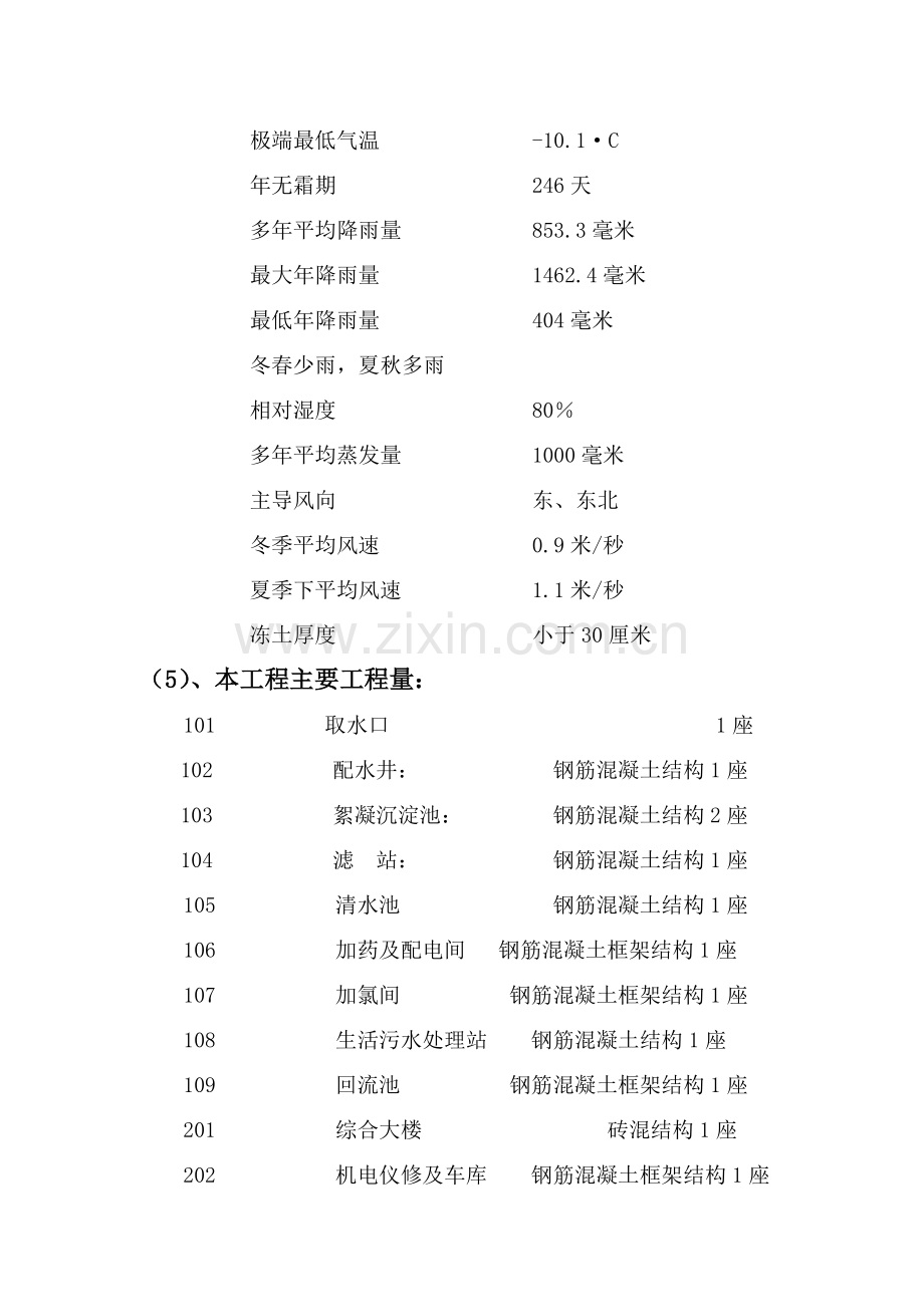 城市供水工程施工组织设计.docx_第3页