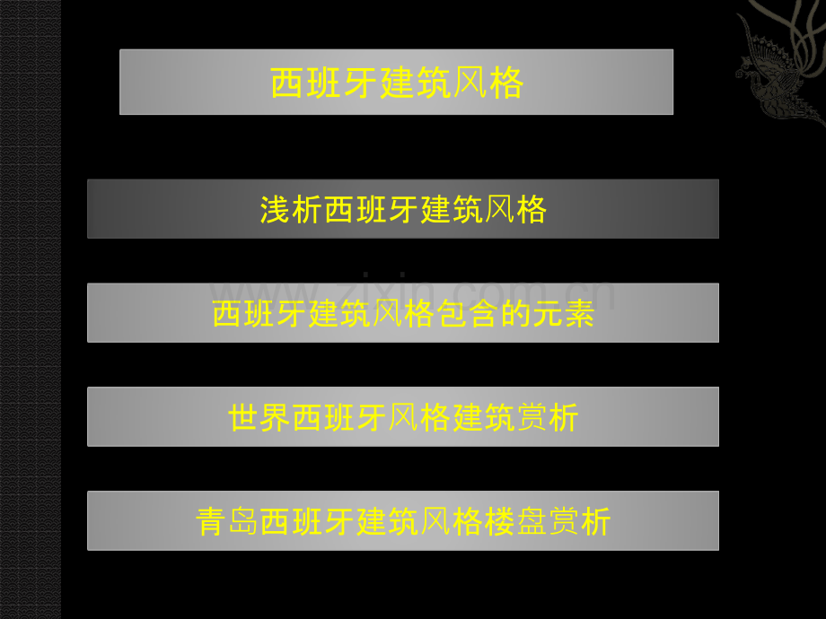 西班牙建筑风格.pptx_第3页