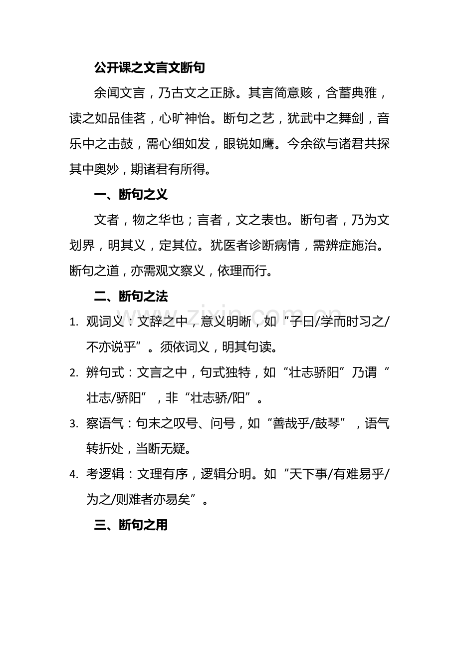 公开课之文言文断句.docx_第1页