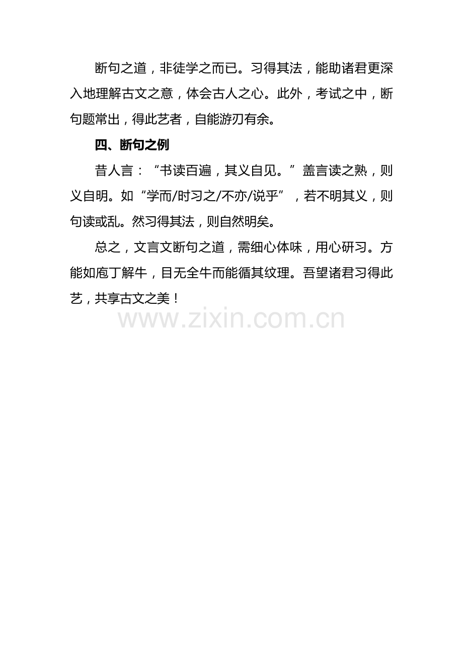 公开课之文言文断句.docx_第2页