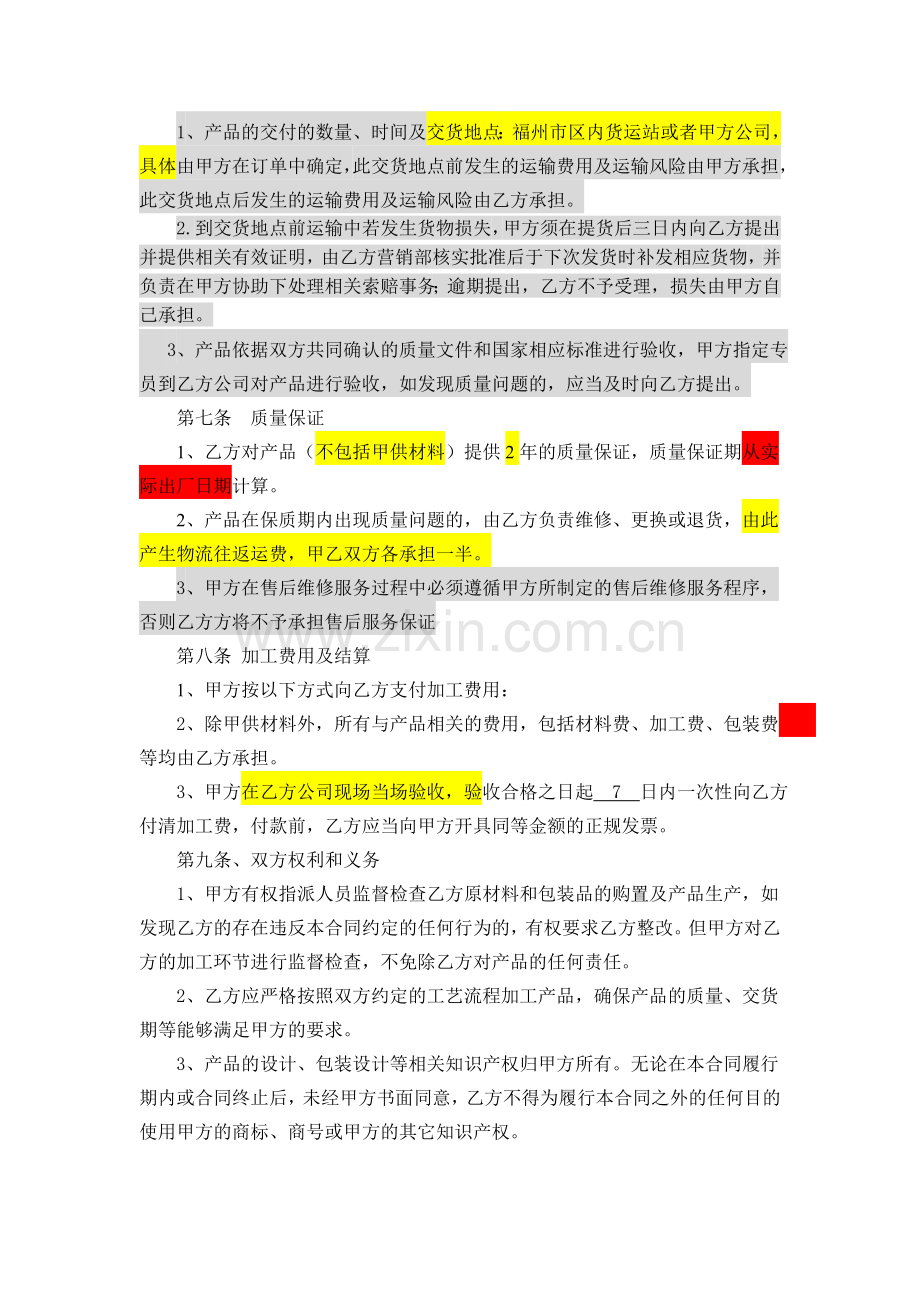 委托加工生产合同.doc_第3页