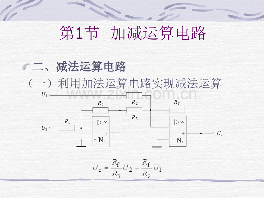 信号运算电路new.pptx_第2页