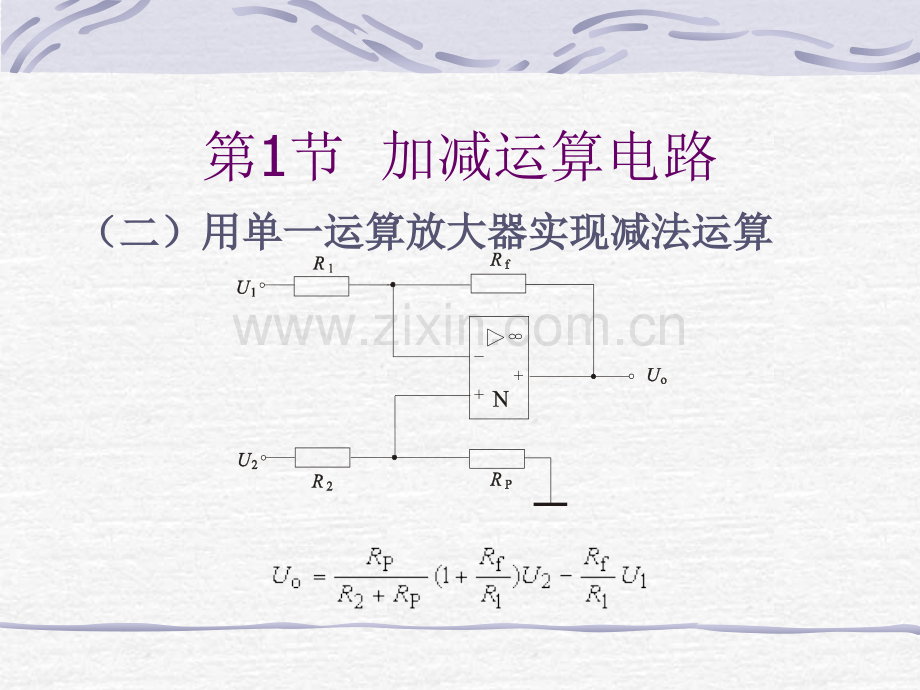 信号运算电路new.pptx_第3页