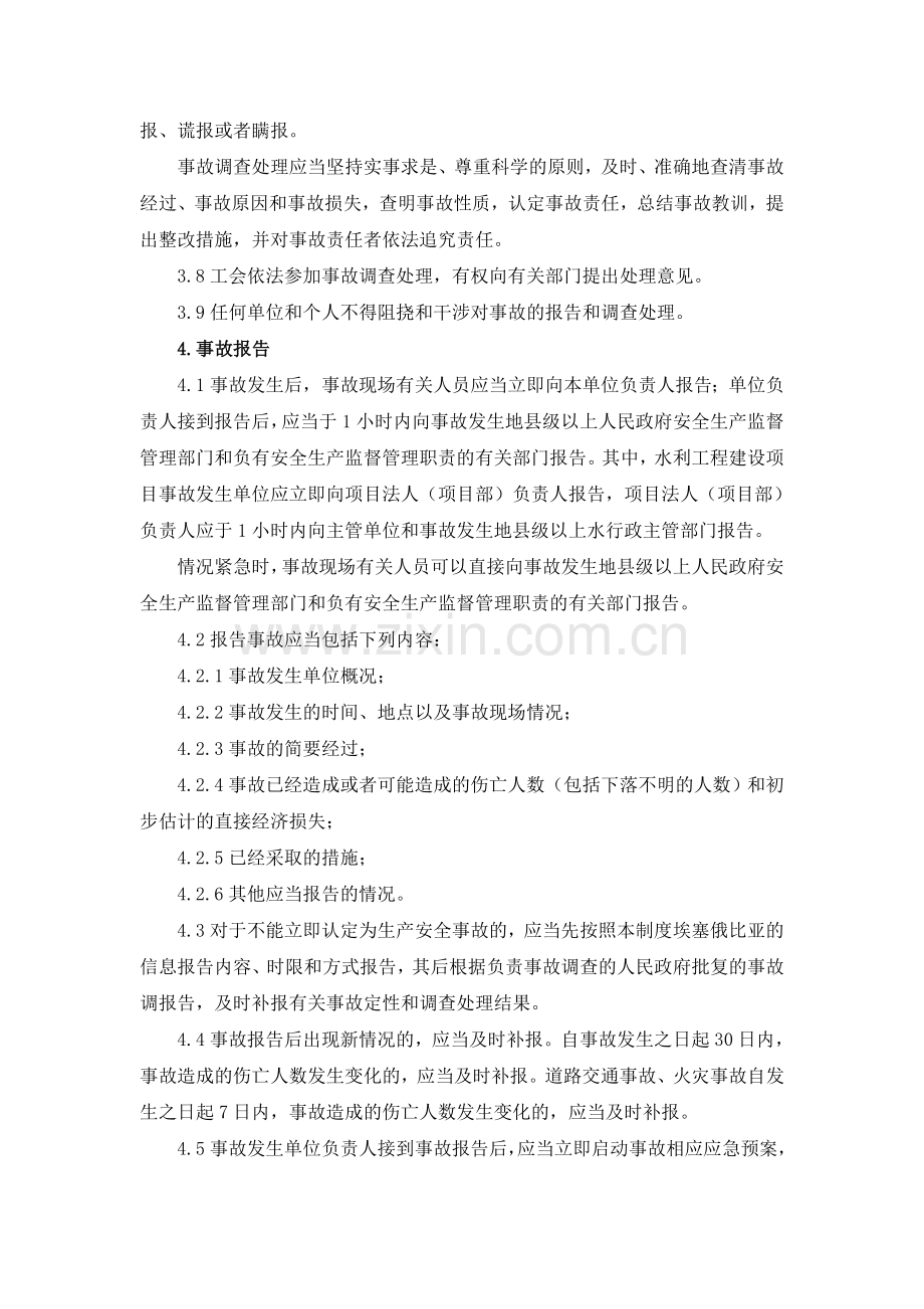 三十三生产安全事故报告和调查处理制度10月修改版.doc_第3页