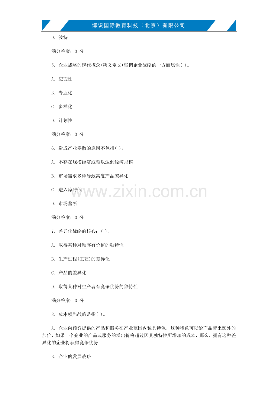 16春东财企业战略管理在线作业一二三随机答案.doc_第2页