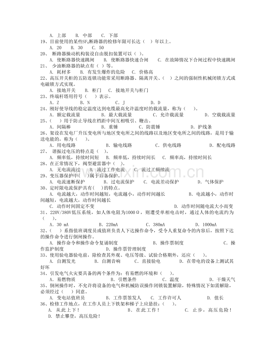 全国电工进网作业许可证考试高压类题库高压8.doc_第2页