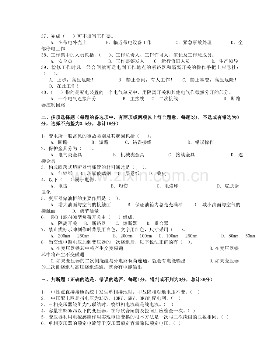 全国电工进网作业许可证考试高压类题库高压8.doc_第3页