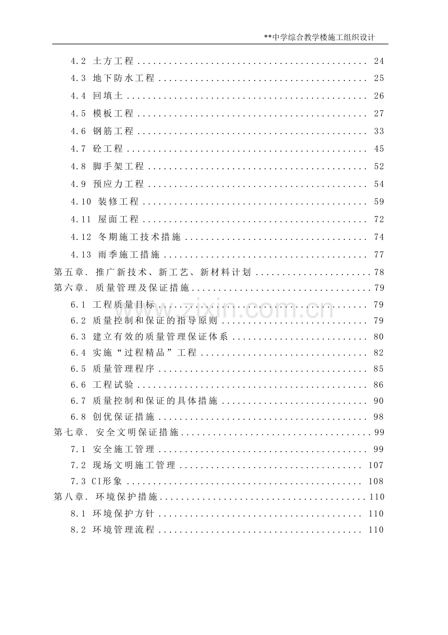 北京某框架教学楼工程施工组织设计.docx_第2页