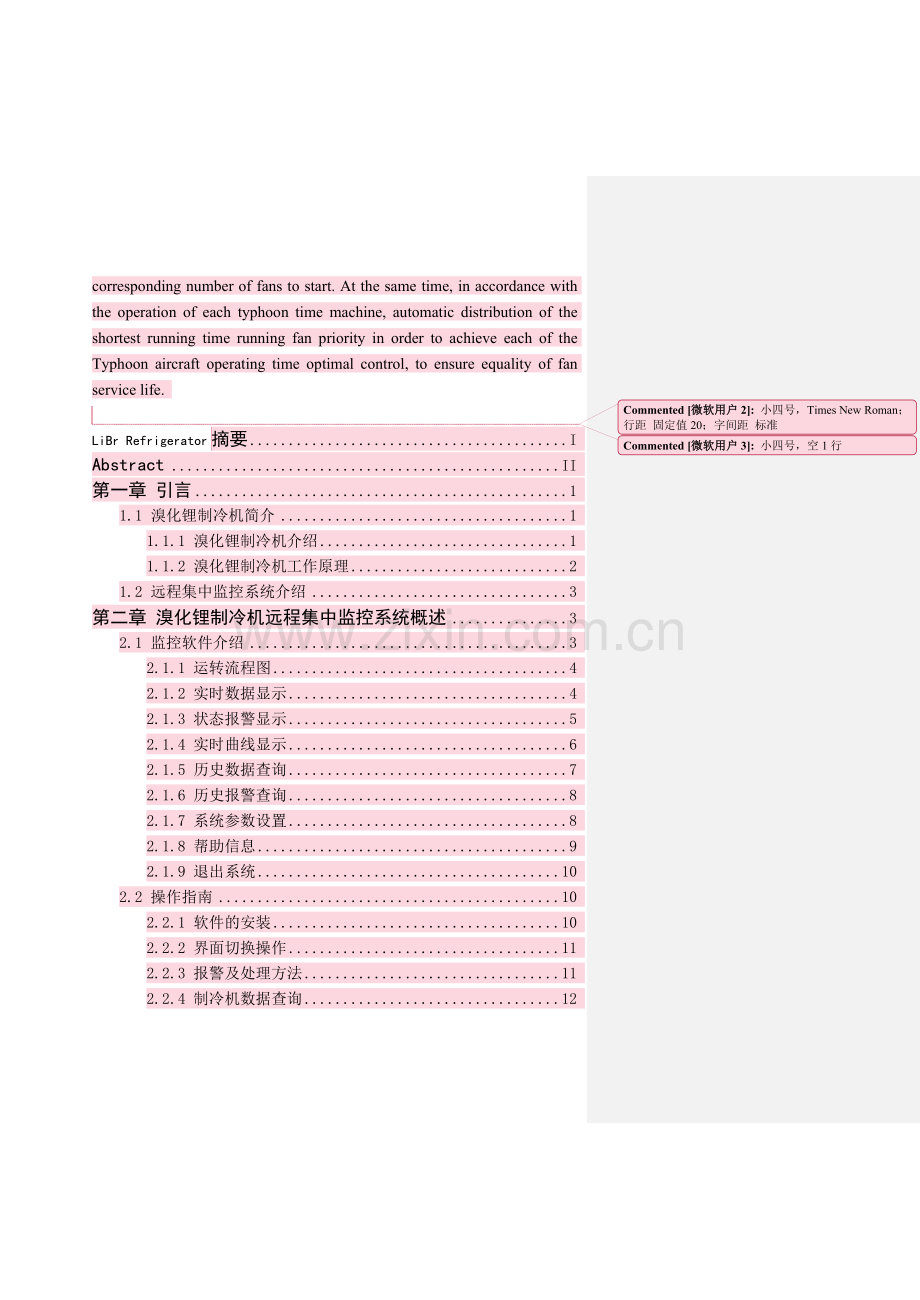 格式示例——溴化锂制冷机远程集中监控系统研究.docx_第2页