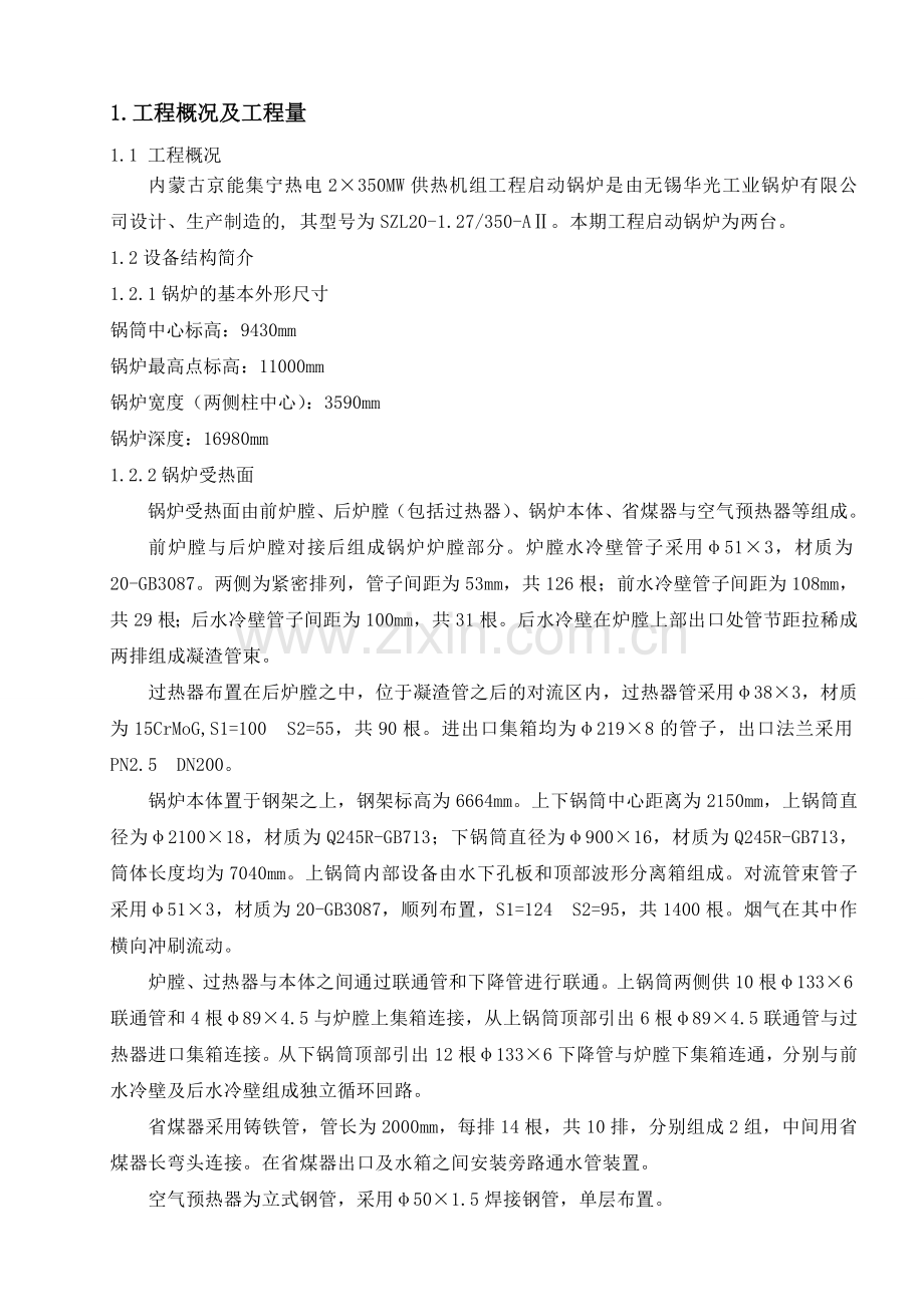 启动锅炉水压试验施工方案.docx_第1页