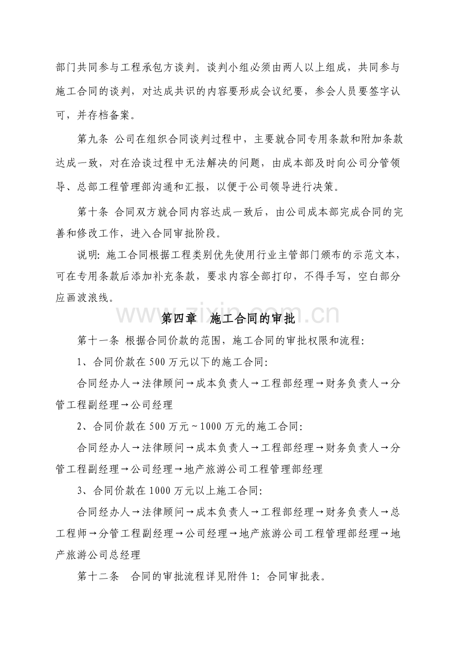 工程施工合同管理办法实施细则.doc_第2页