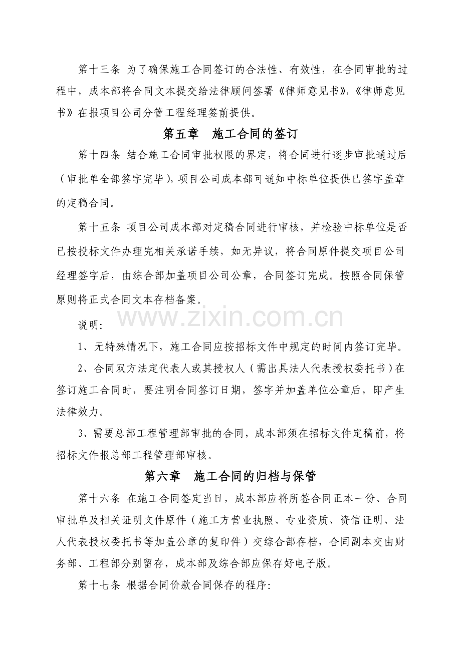 工程施工合同管理办法实施细则.doc_第3页