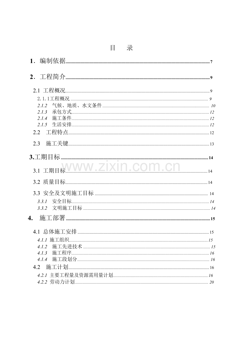 多功能体育馆工程施工组织设计.docx_第1页