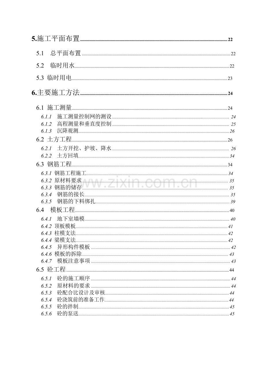 多功能体育馆工程施工组织设计.docx_第2页