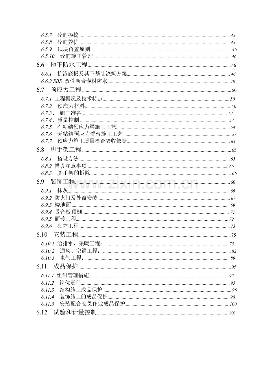 多功能体育馆工程施工组织设计.docx_第3页