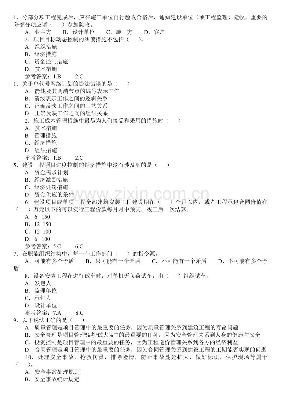 二级建造师实务复习资料20103.doc_第1页