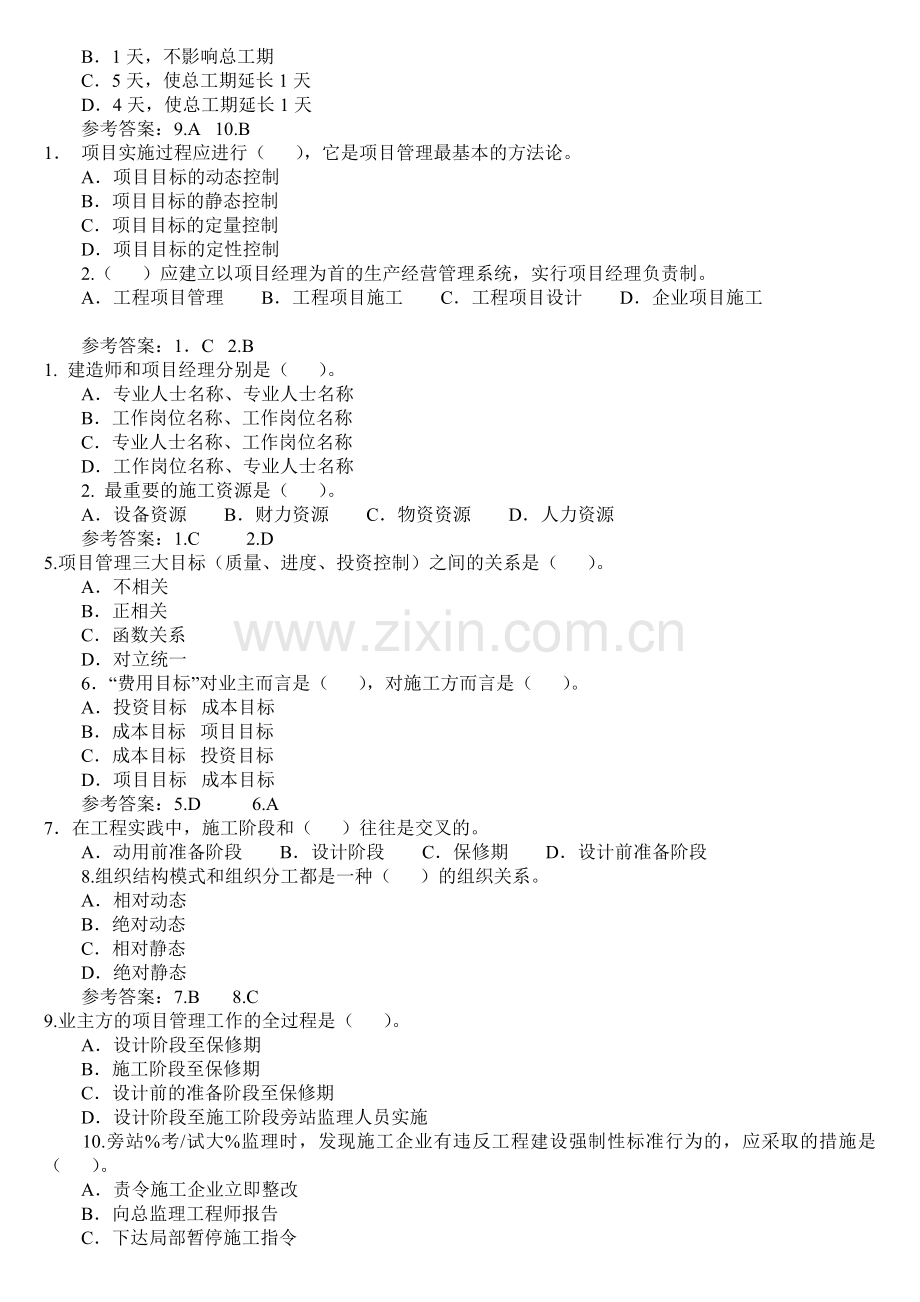 二级建造师实务复习资料20103.doc_第3页