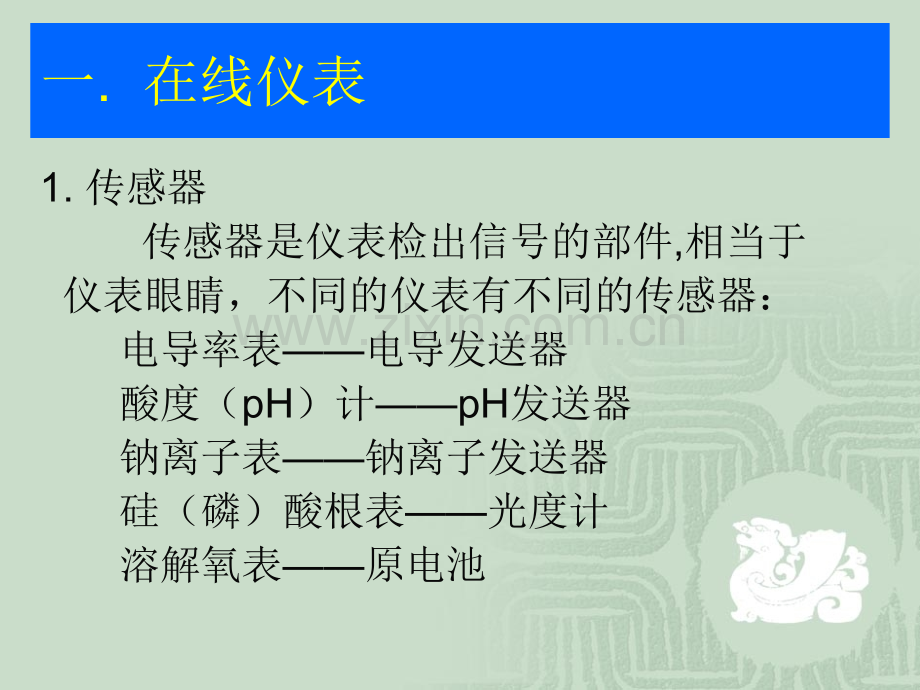 常见化学仪表概述.pptx_第3页