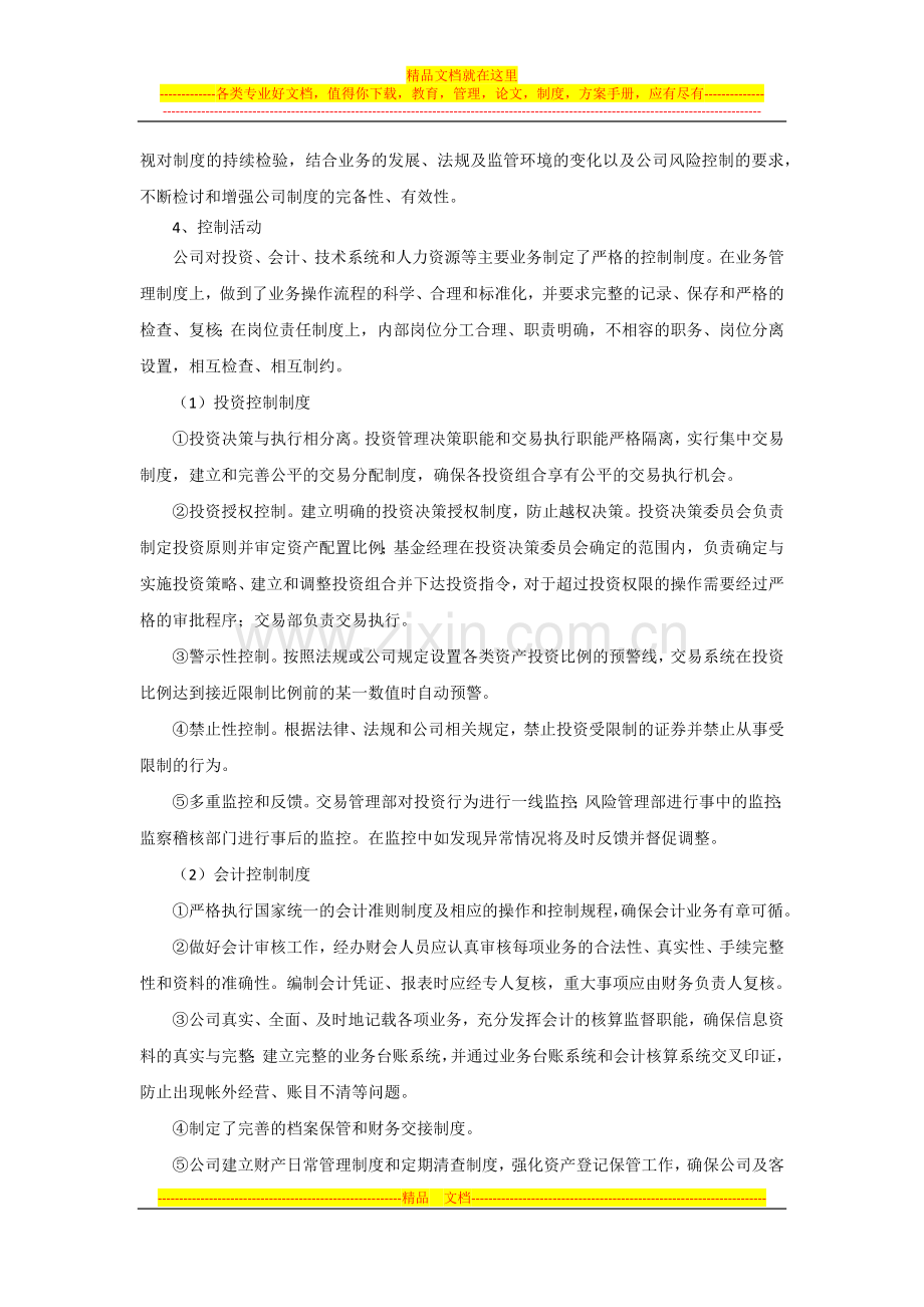 私募投资顾问公司的内部控制制度.docx_第2页