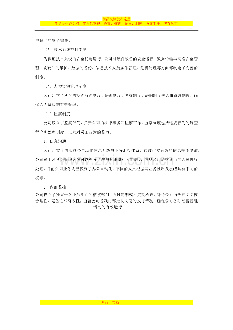 私募投资顾问公司的内部控制制度.docx_第3页