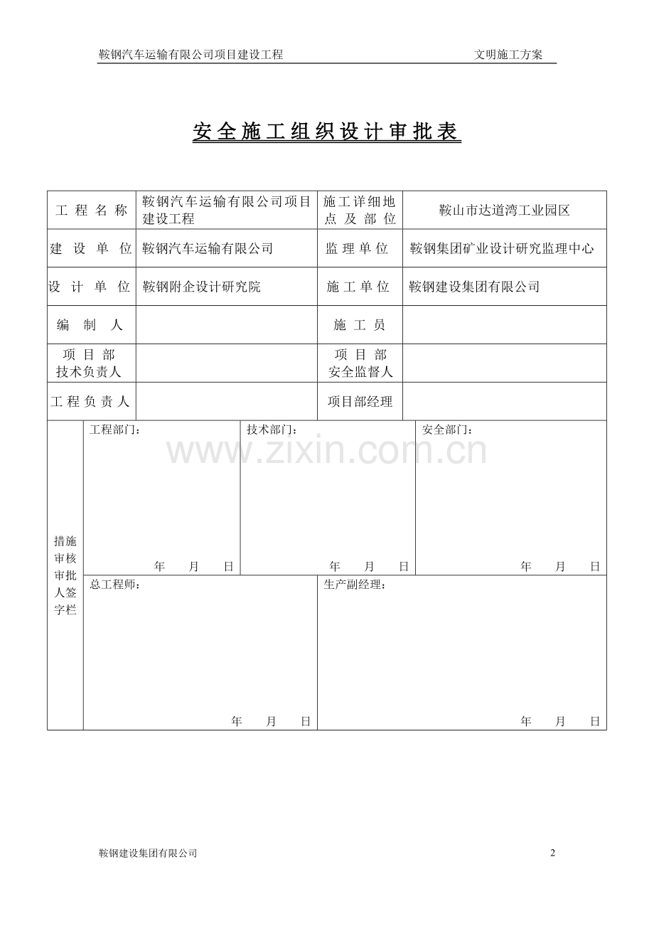 汽车公司文明施工方案.doc_第2页