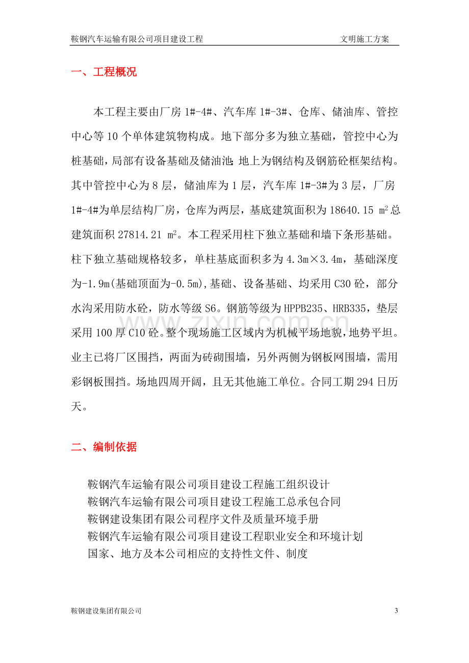 汽车公司文明施工方案.doc_第3页