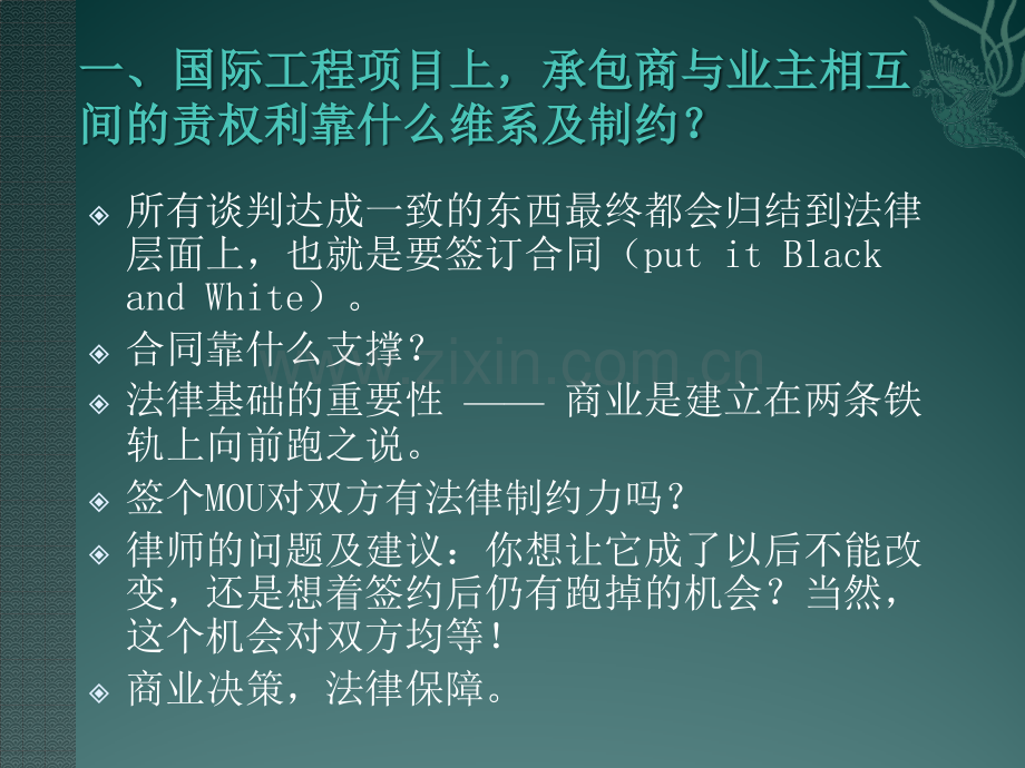 国际工程变更索赔与反索赔及案例分析.pptx_第1页