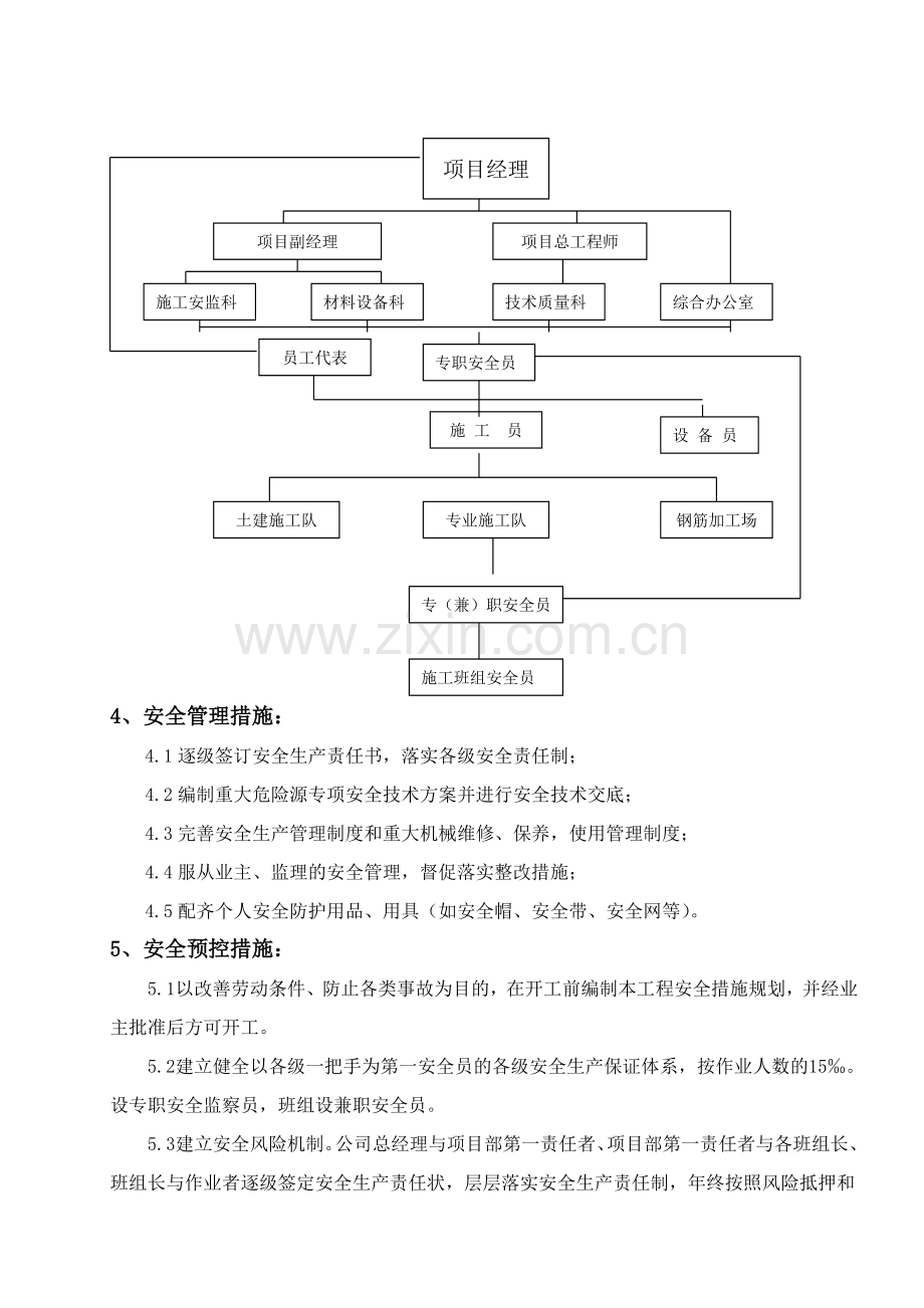 冷却塔安全专项施工方案..doc_第2页