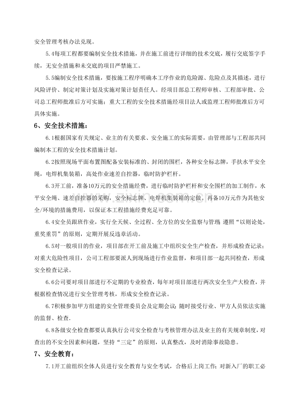 冷却塔安全专项施工方案..doc_第3页