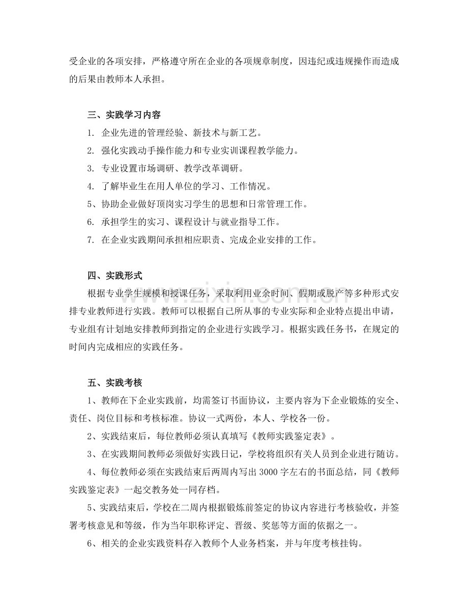 矿山机电专业教师到企业实践制度档.doc_第2页