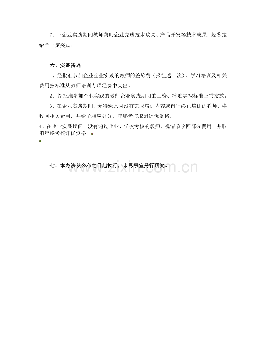 矿山机电专业教师到企业实践制度档.doc_第3页