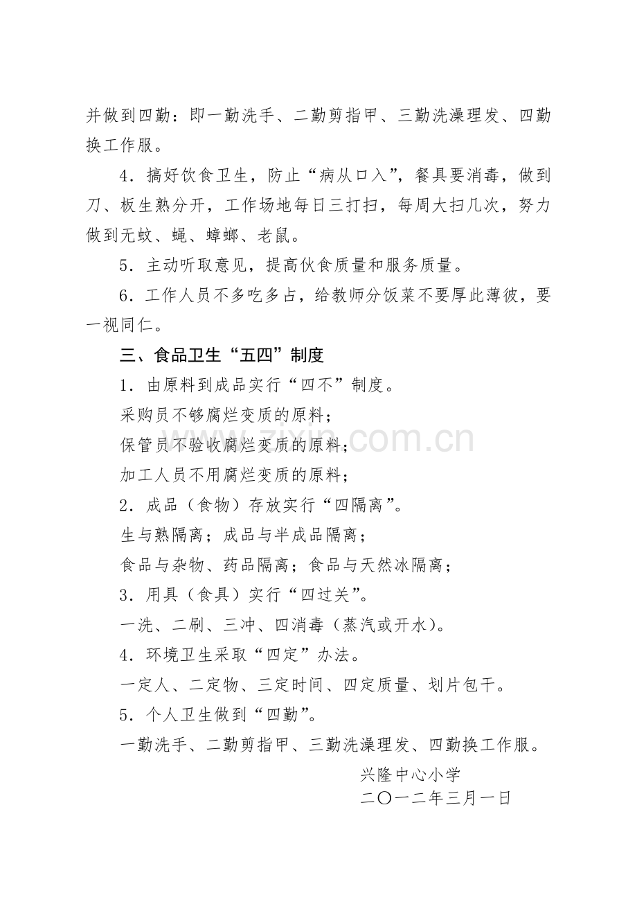 兴隆中心小学教师食堂卫生安全管理制度.doc_第2页