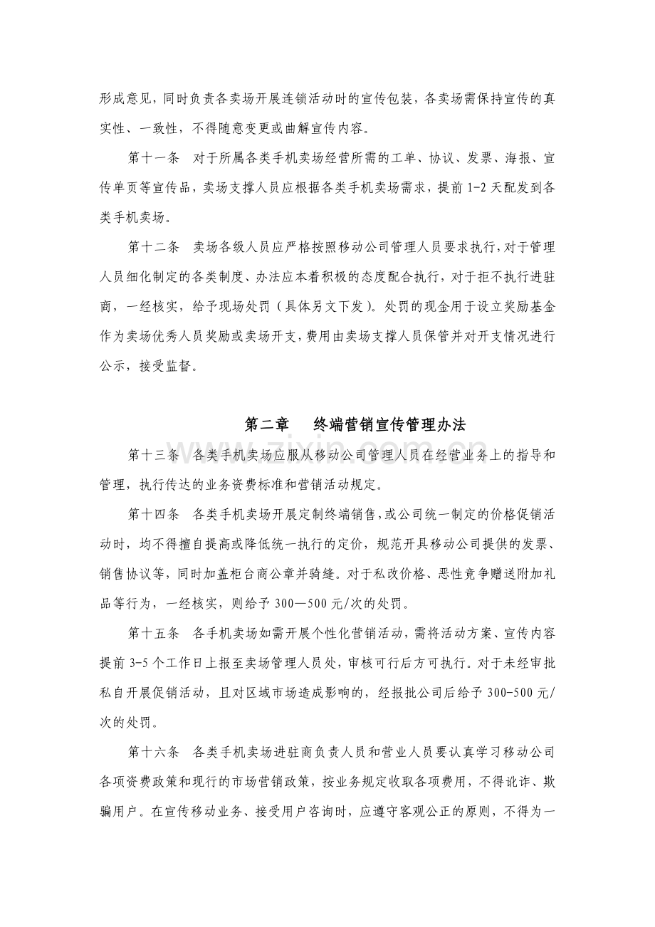 2阜阳分公司人民路手机卖场管理制度[1].doc_第2页