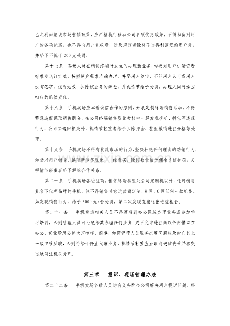 2阜阳分公司人民路手机卖场管理制度[1].doc_第3页