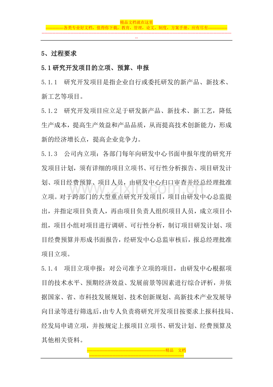 研究开发费用核算制度.doc_第2页