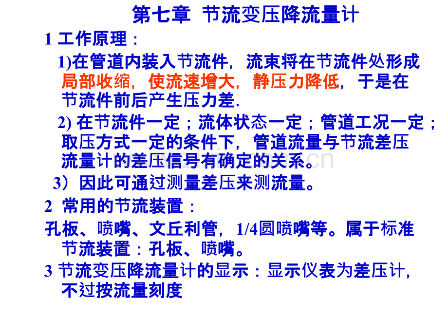 华北电力大学热能工程专业过程参数检测和仪表节流变压降流量计.pptx_第2页