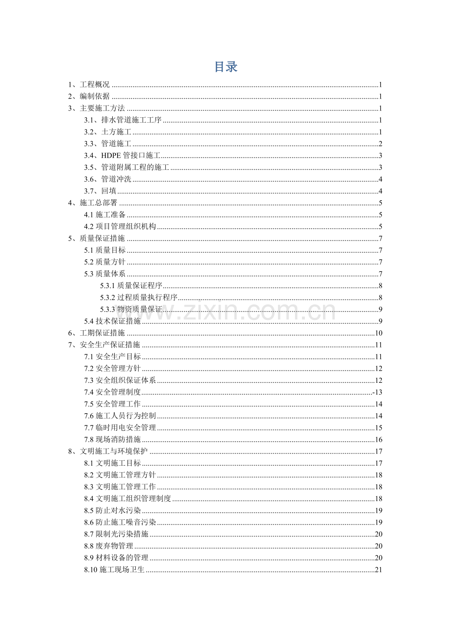 室外给排水管道工程施工方案.doc_第2页