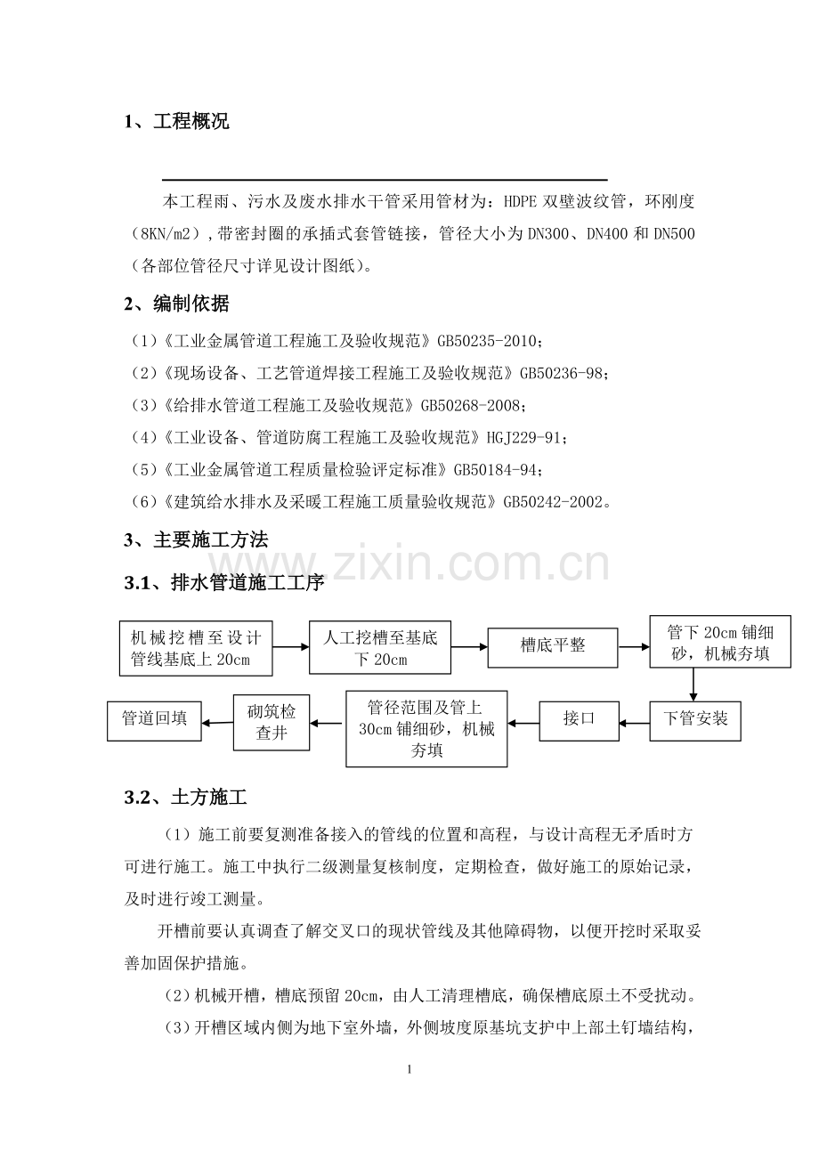 室外给排水管道工程施工方案.doc_第3页