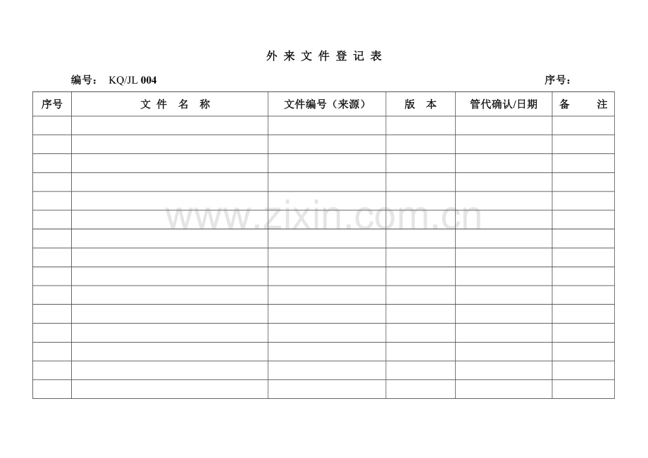 iso9000文件表格汇总.doc_第3页