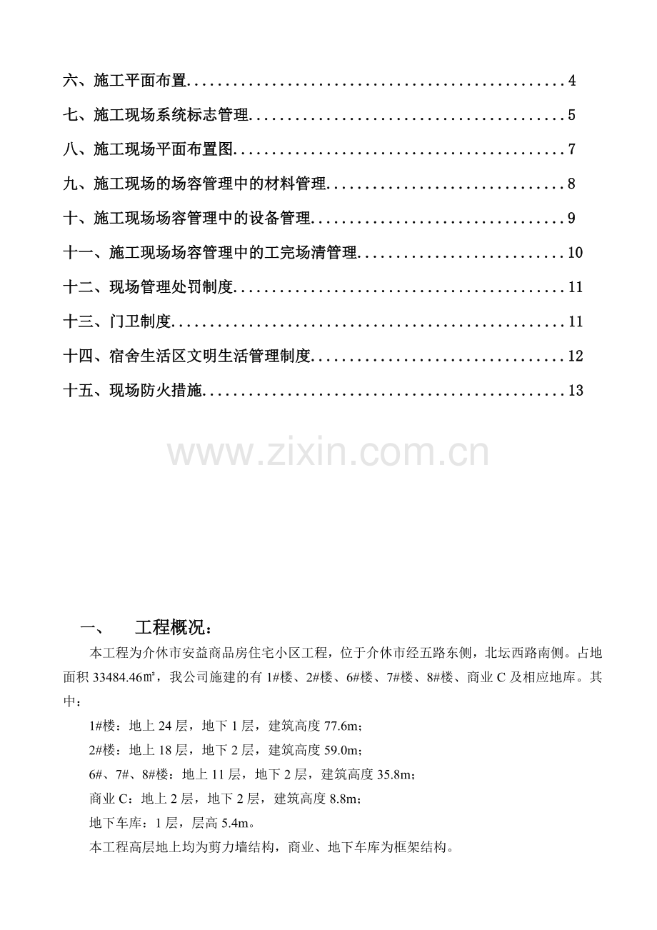 安全文明生产专项方案.doc_第3页