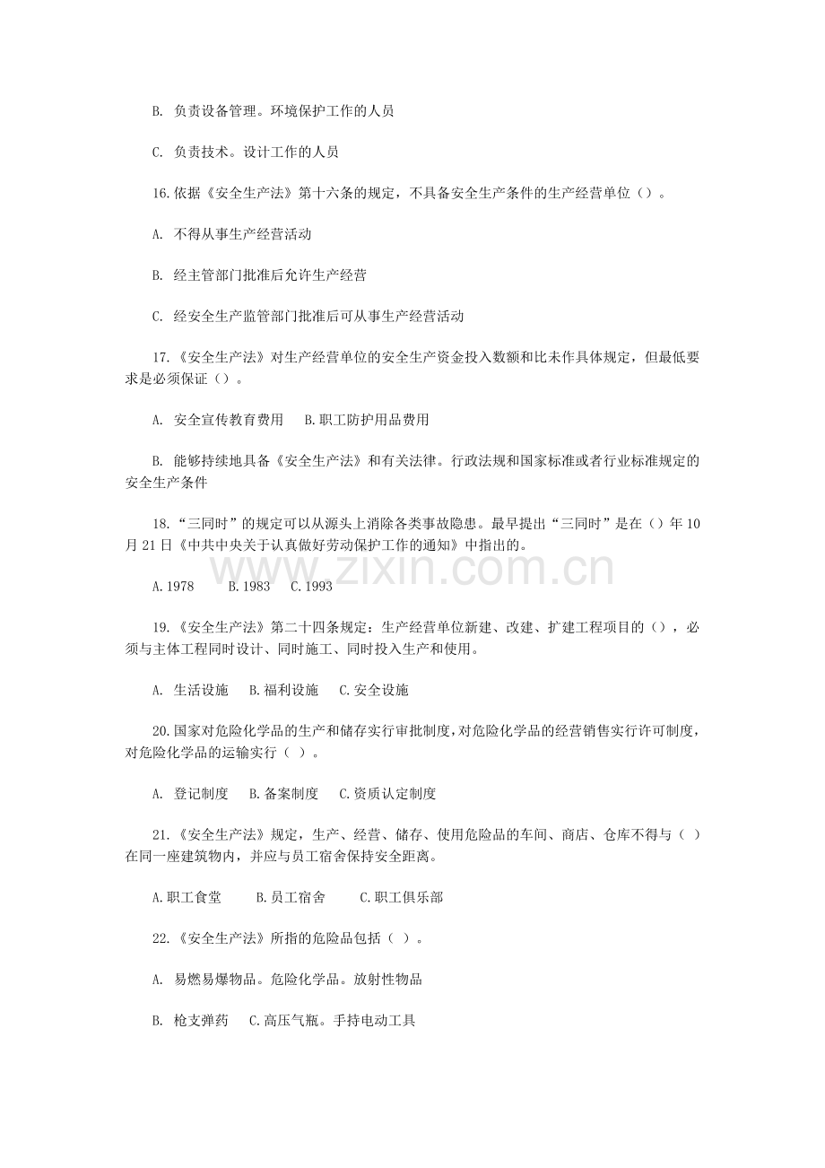 安全工程师《安全生产法》练习题.doc_第3页