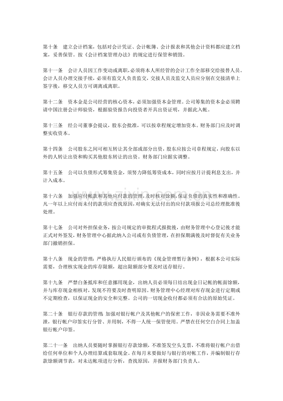 新公司财务管理制度.doc_第2页