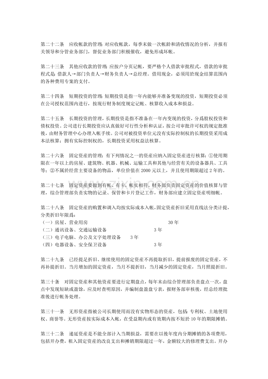 新公司财务管理制度.doc_第3页