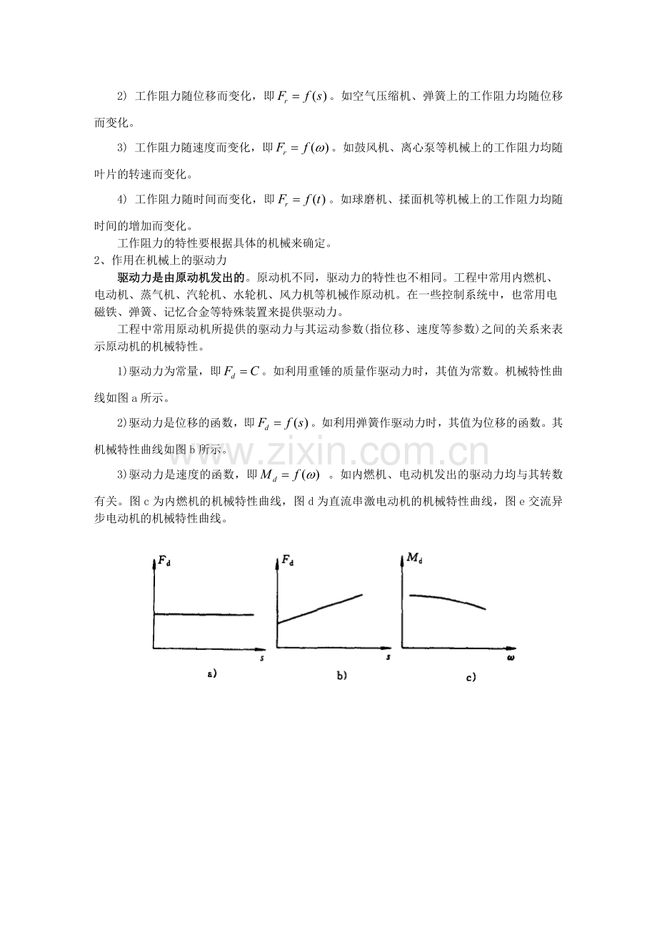 第十二章机械的运转及速度波动的调节.doc_第3页