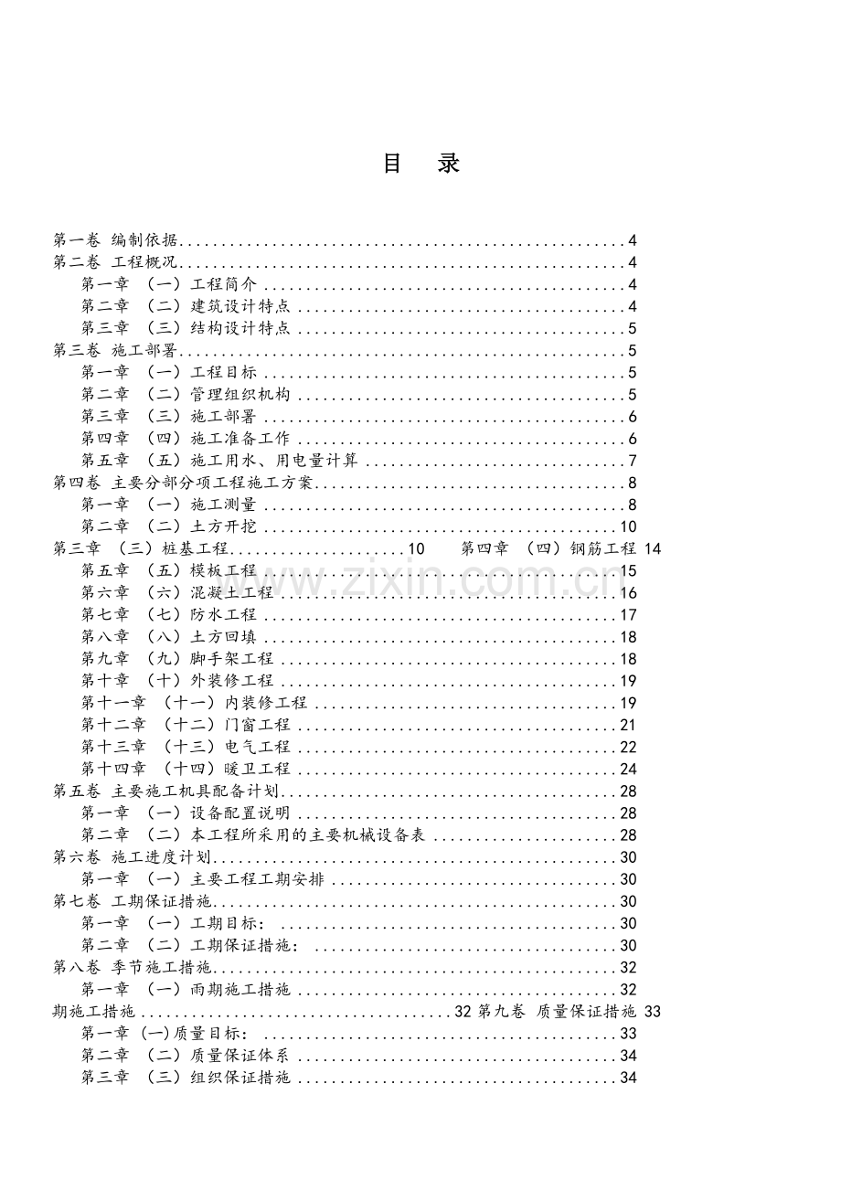 剪力墙住宅楼施工组织设计.docx_第2页