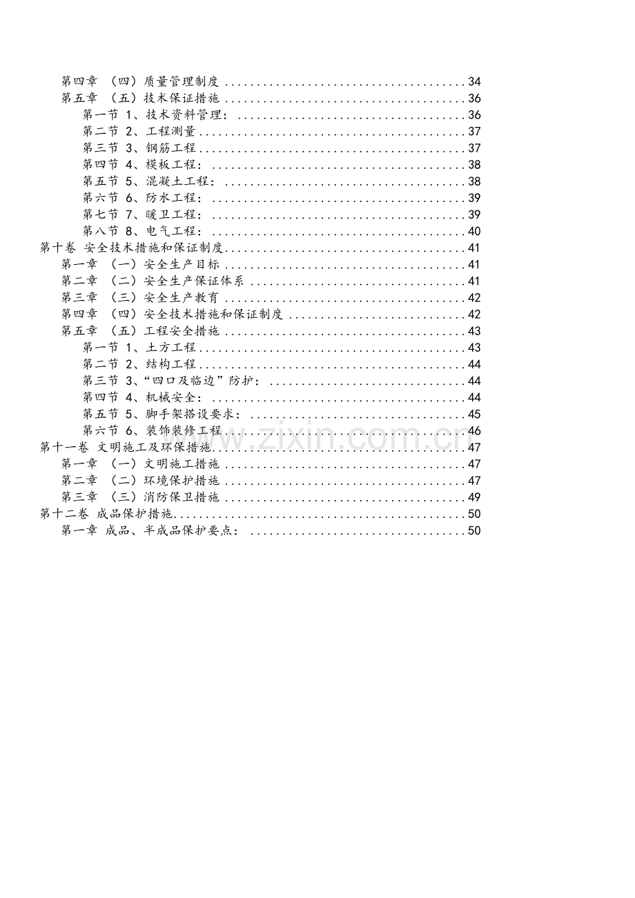 剪力墙住宅楼施工组织设计.docx_第3页